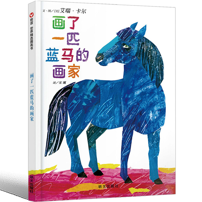 A Blue Horse painter Picture book Tomorrow press Genuine Xinyi series classic children kindergarten Early education teacher recommend storybook 3-4-5-6-7-8-10 first grade second grade Third grade Extracurricular booksin the Books/Magazine/Newspaper , Children's books/Supplementary , Painting/Cartoon/Comic/Cartoon story  category - from Buy2taobao.com to provide professional Taobao agent buy service