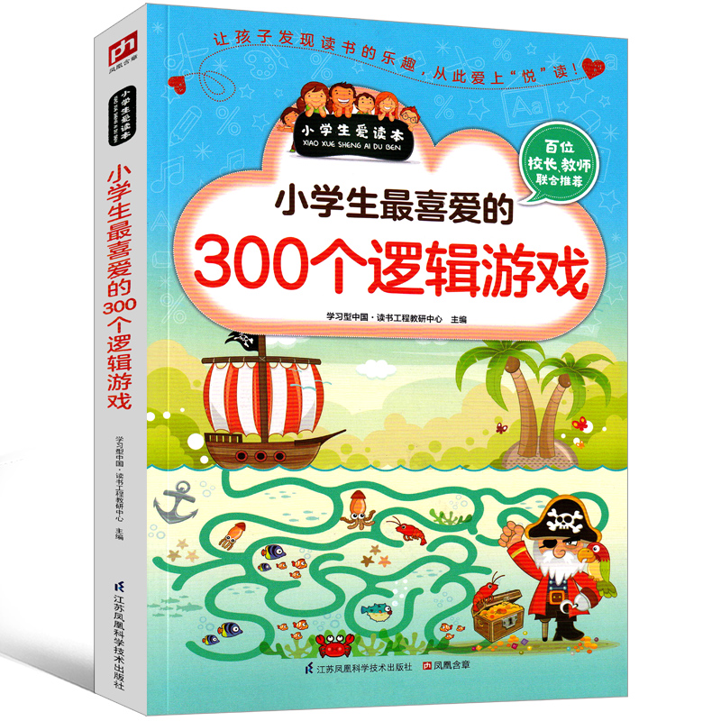 小学生最喜爱的300个逻辑游戏思维益智超级智力儿童一玩就会的逻辑思维玩具训练全脑开发图书二年级三年级四年级五年级正版课外书 书籍/杂志/报纸 益智游戏/立体翻翻书/玩具书 原图主图