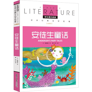 安徒生童话20篇原版 全集原著正版 书典藏版 女儿丑小鸭 彩色版 故事书选集小学生六年级课外书丹麦安徒生著卖火柴 小女孩海