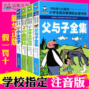 洋葱头历险记 小鹿斑比 小王子 父与子全集 包邮 彩图注音版 班主任引荐 9岁小学生一二三年级课外书籍 全4册正版 儿童文学图书6