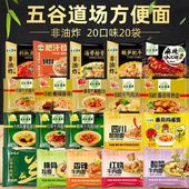 五谷道场非油炸方便面肥牛排骨番茄红烧袋装 速食拉面煮面泡面宵夜