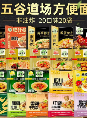 五谷道场非油炸方便面肥牛排骨番茄红烧袋装速食拉面煮面泡面宵夜