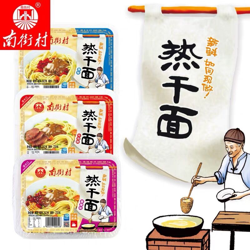 南街村热干面非油炸鲜拌面湿面免煮干拌面速食盒装方便面泡面拉面