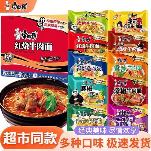 康师傅方便面经典泡面红烧香辣酸辣鲜虾速食拉面袋装混装宿舍宵夜
