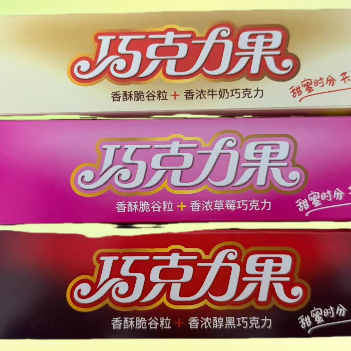 南街村巧克力果麦恩果香酥脆谷粒河南特产怀旧休闲办公宿舍零食