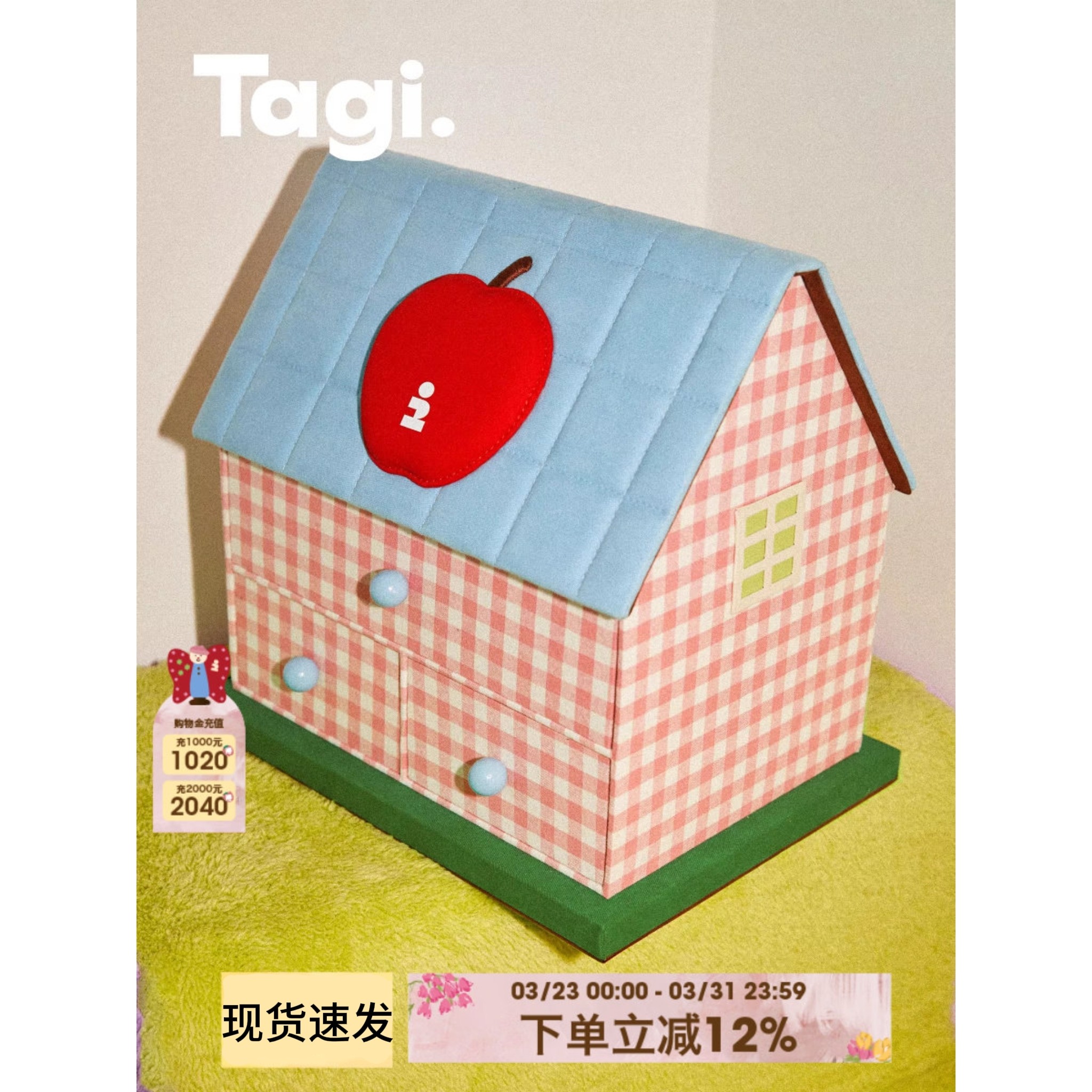 Tagi.《苹果塔皮屋》收纳盒图片