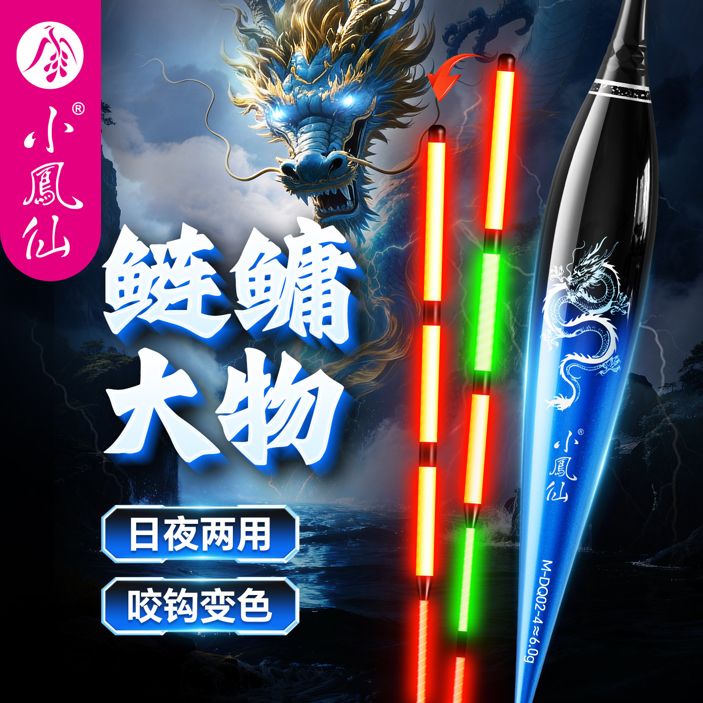 小凤仙大物鲢鳙鱼漂高灵敏加粗醒目抗走水青草鳊翘嘴超长行程浮漂