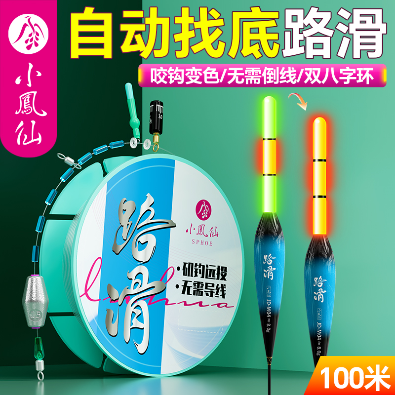 小凤仙路滑线组套装滑漂钓全套