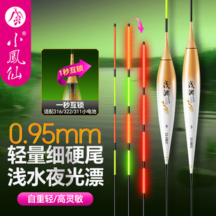 小凤仙316浅水夜光漂细硬尾日夜两用咬钩变色电子漂高灵敏钓鱼漂