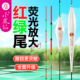 小凤仙红绿尾鱼漂高灵敏加粗超醒目远投近视野钓浅水鲫鱼纳米浮漂