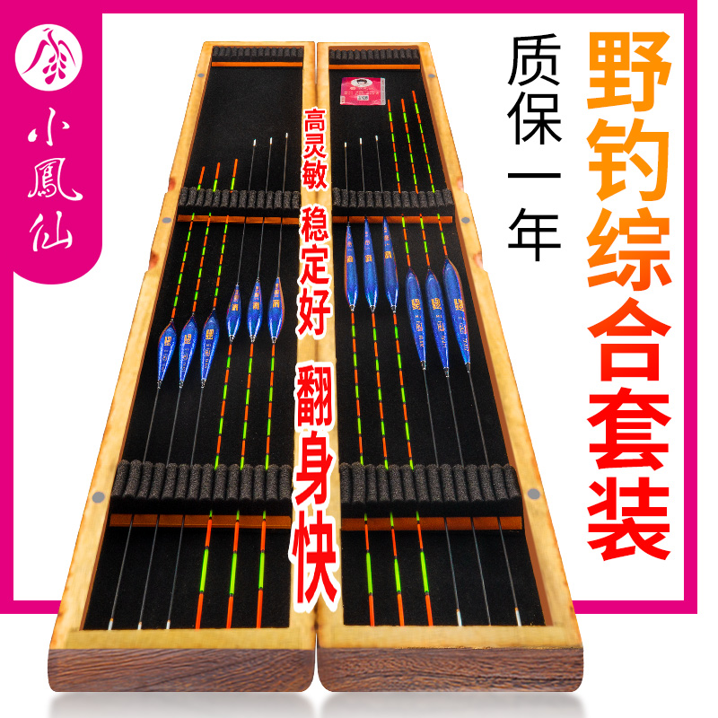 小凤仙鱼漂套装全套野钓日夜两用高灵敏醒目加粗尾鲫鱼鲢鳙浮漂
