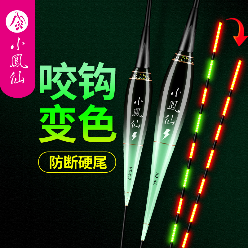 小凤仙正品夜光漂咬钩变色电子漂