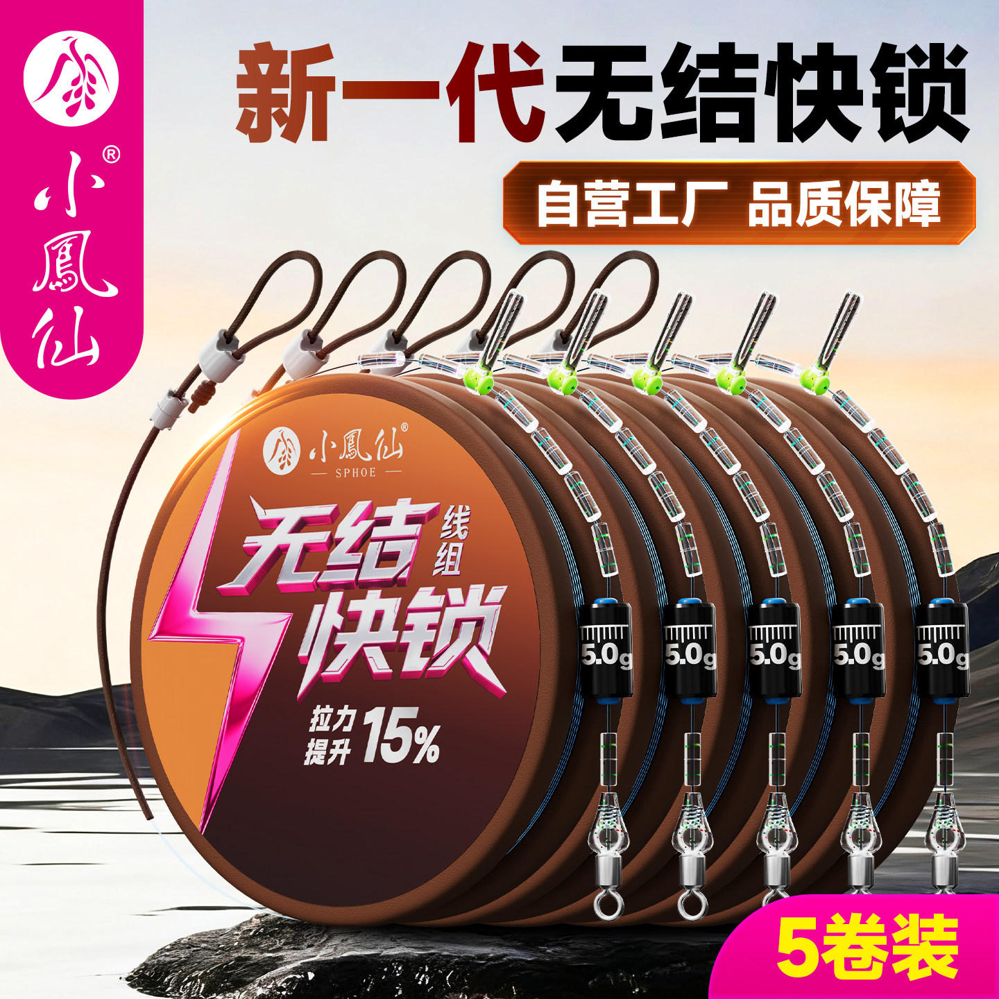 小凤仙新品正品无结快锁无结主线图片