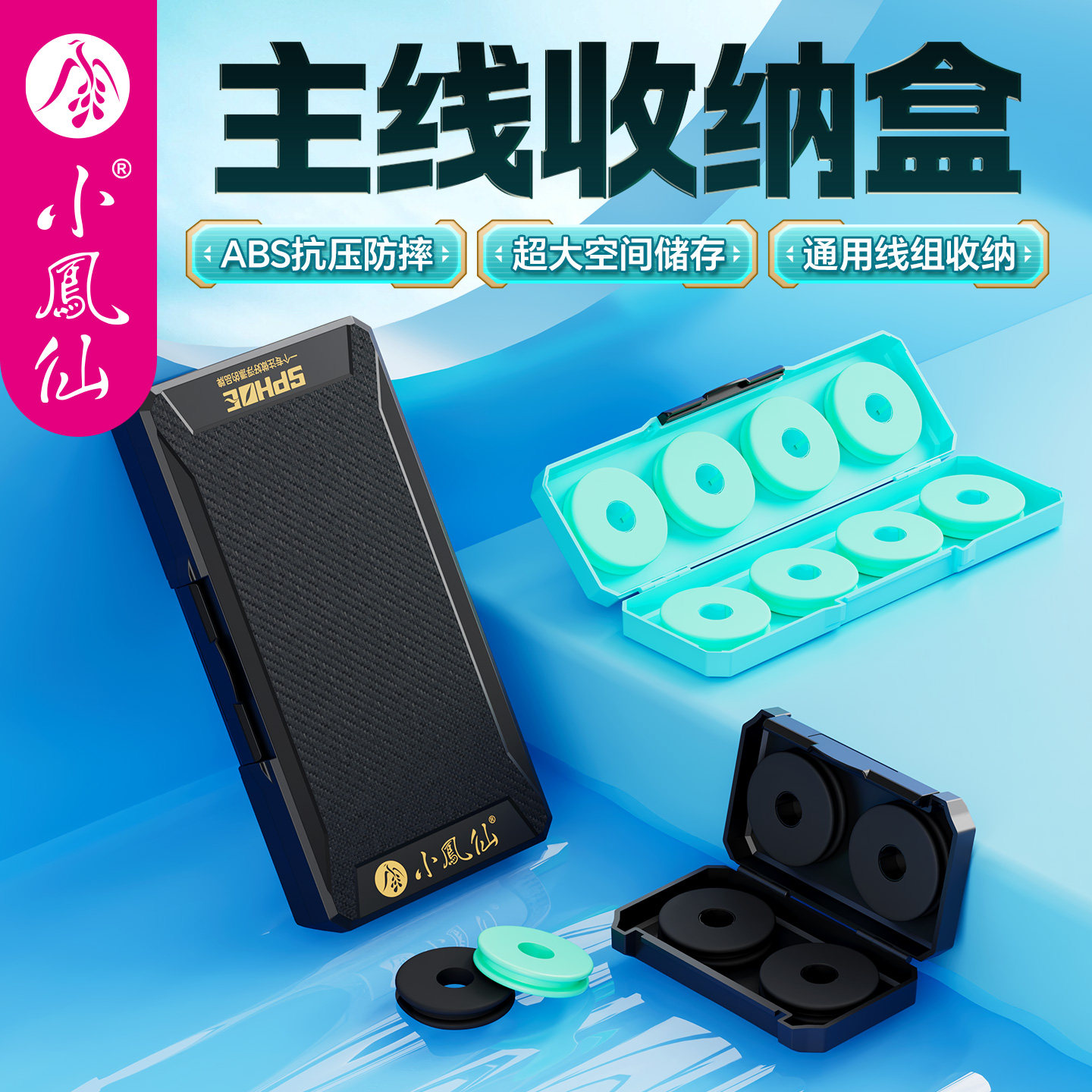 小凤仙锁扣主线收纳盒便携式线盒图片