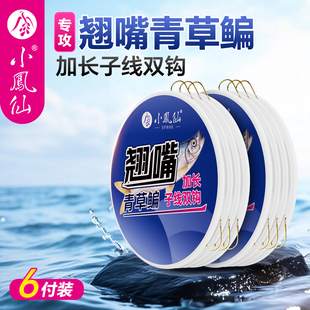 小凤仙翘嘴青草鳊1.5M子线双钩金海夕鱼钩绑好成品青草大物鱼钩