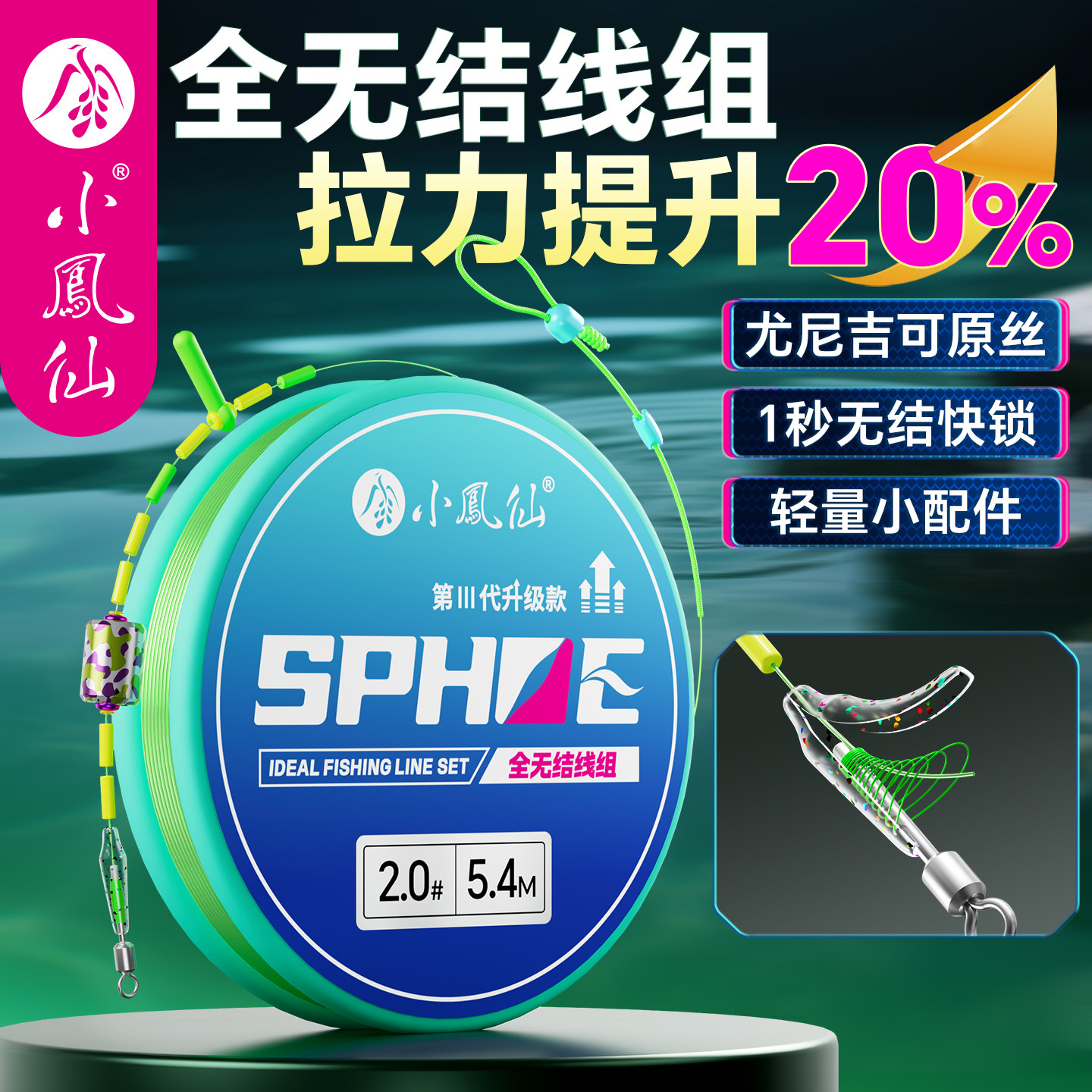 小凤仙全无结线组鱼线全套正品图片