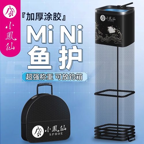 小凤仙小型便携渔护装鱼袋