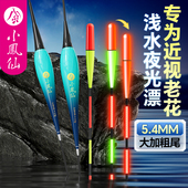 小凤仙短小浅水夜光漂加粗空心硬尾浮漂醒目咬钩变色电子漂鲫鱼漂