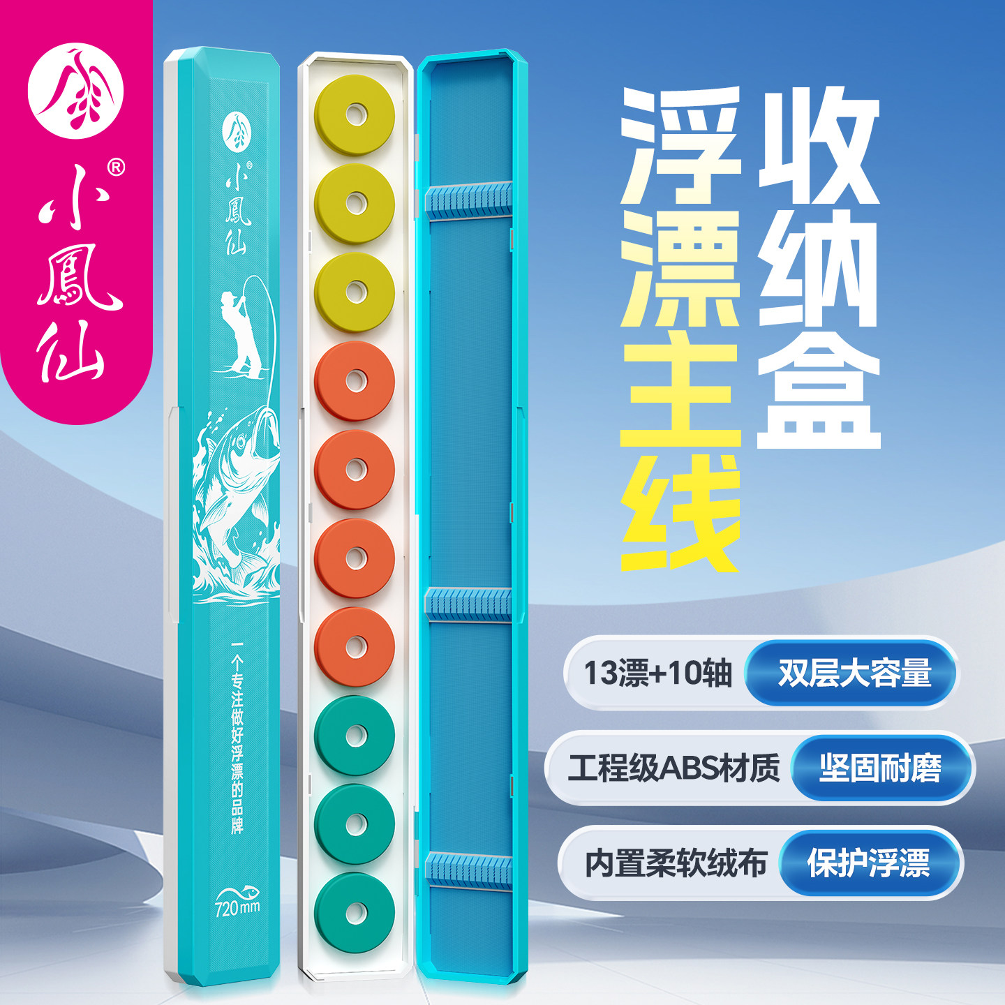 小凤仙浮漂盒多功能二合一主线盒图片