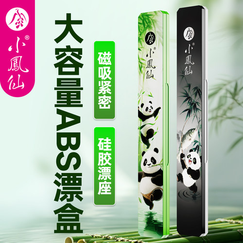 小凤仙漂盒大容量多功能鱼漂盒