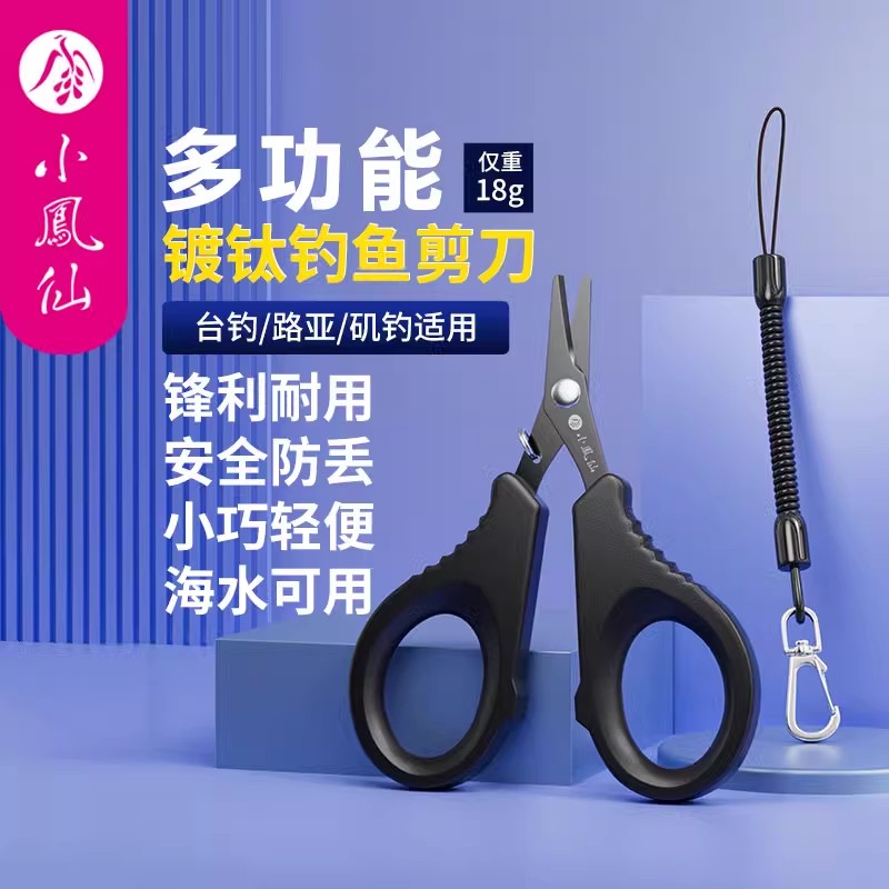 小凤仙钓鱼剪刀剪铅皮鱼线