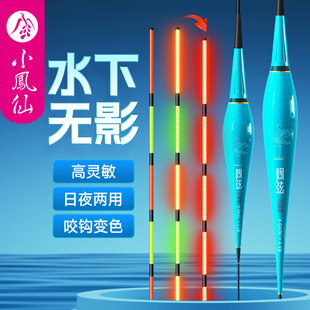 小凤仙咬钩变色夜光浮漂细尾高灵敏醒目电子漂野夜钓轻口鲫鲤鱼漂