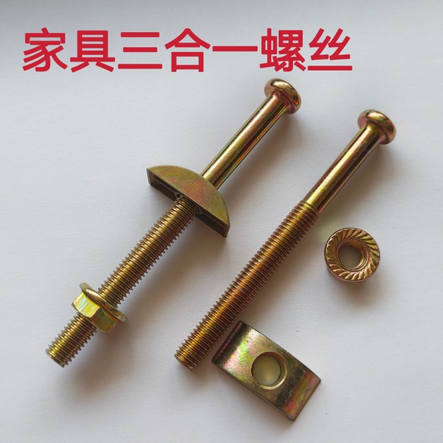 家具五金三合一连接件沙发实木床三合一半月牙螺母螺丝大班台配件
