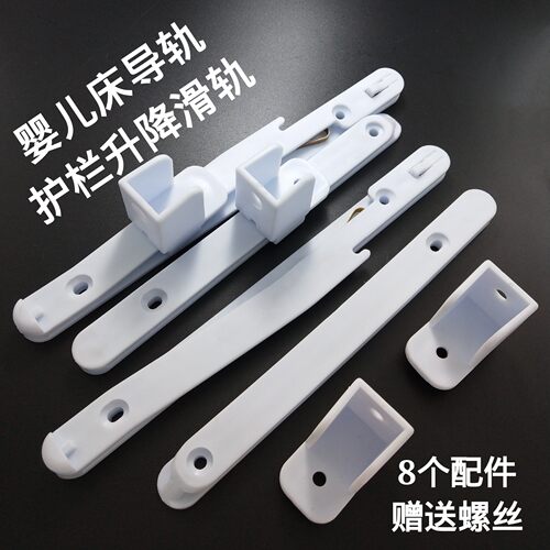 婴儿床配件护栏连接件婴儿床护栏升降器升降滑轨儿童床床栏连接器