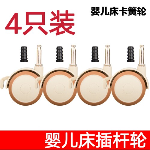 婴儿床插杆配件万向轮刹车静音
