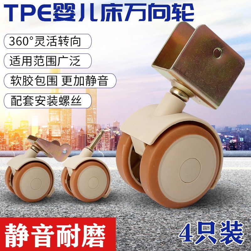 婴儿床脚轮翻转轮儿童床配件万向轮带刹车滑夹板静音轮子轱辘滚轮