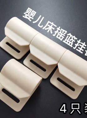 婴儿床摇篮带子挂勾配件好孩子小龙哈比彼丙纶带通用摇篮挂绳挂钩