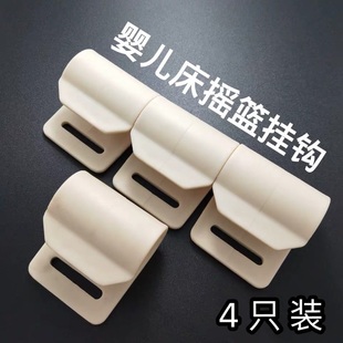 婴儿床摇篮带子挂勾配件好孩子小龙哈比彼丙纶带通用摇篮挂绳挂钩