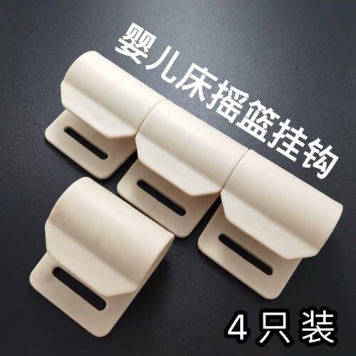 婴儿床摇篮带子挂勾配件好孩子小龙哈比彼丙纶带通用摇篮挂绳挂钩