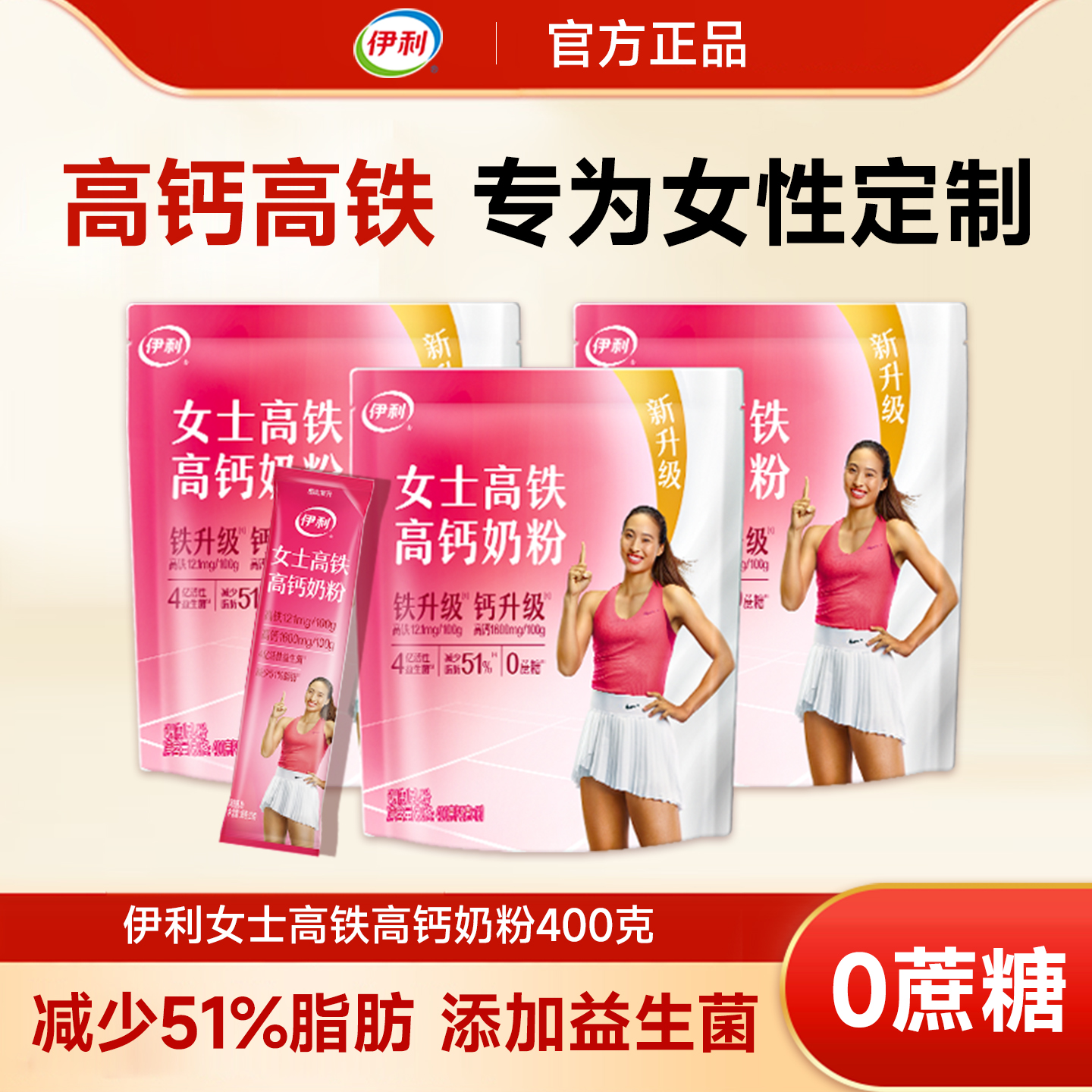 伊利女士高铁高钙奶粉400g