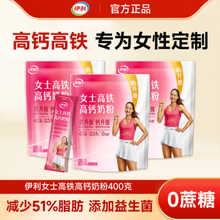 伊利奶粉女士高铁高钙奶粉成人早餐冲饮400g袋装 无蔗糖正品