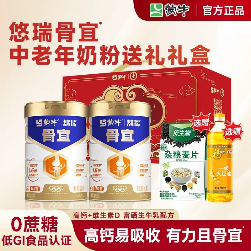 蒙牛悠瑞怡添骨宜中老年奶粉成人老人800g富硒营养早餐益生菌牛奶