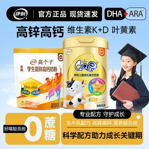 伊利QQ星学生高锌高钙奶粉400g
