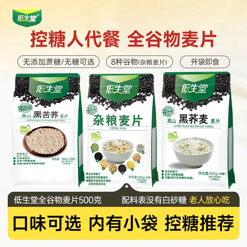 低生堂杂粮麦片营养谷物