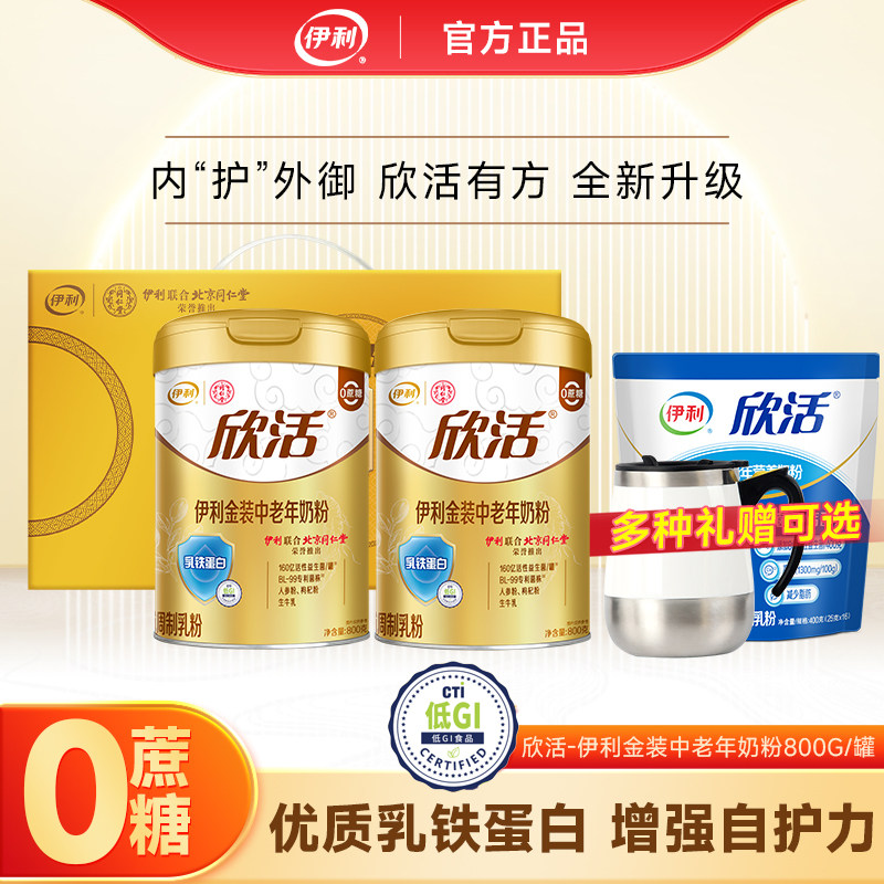 伊利欣活金装乳铁蛋白高钙中老年奶粉老人800g罐装礼盒成人营养奶