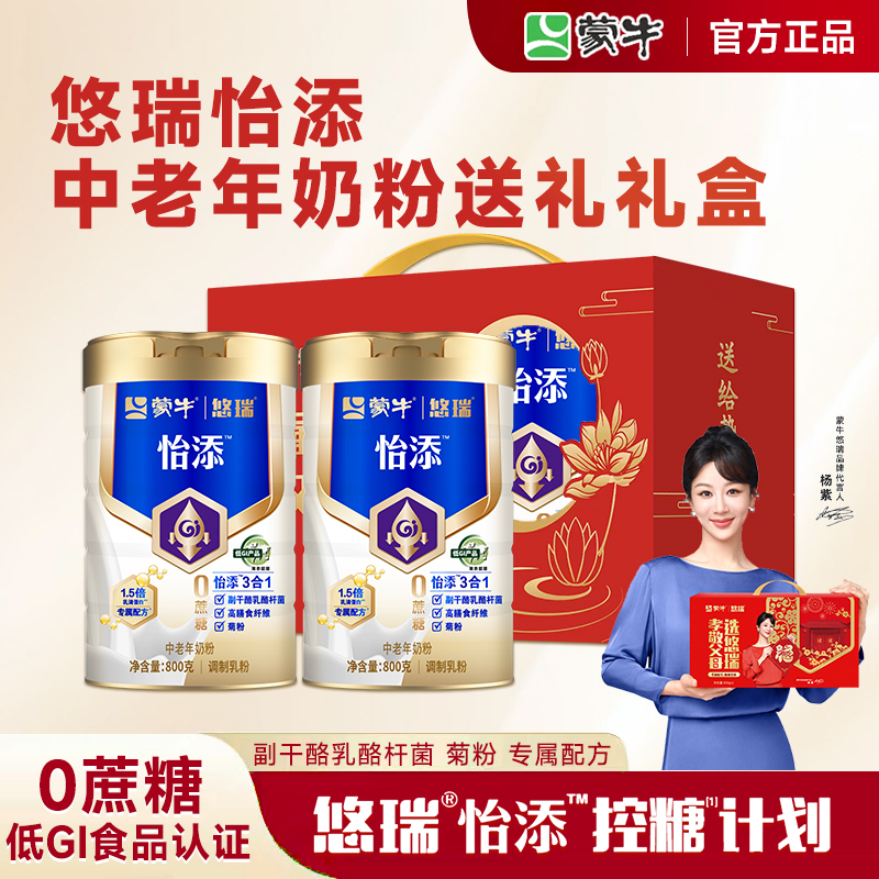 蒙牛悠瑞怡添高钙奶粉800g