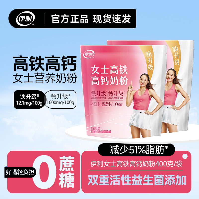 伊利女士高钙高铁益生菌奶粉400g独立小袋 0蔗糖营养成人女生牛奶