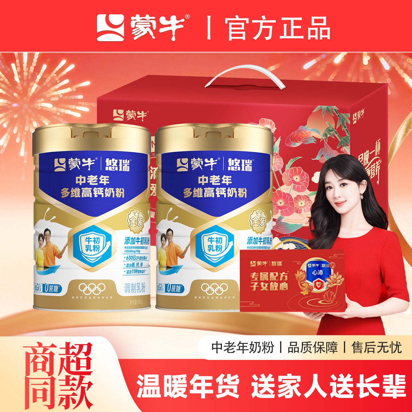蒙牛悠瑞中老年罐装奶粉礼盒/年货礼盒送长辈高钙营养/商超同款,咖啡/麦片/冲饮,中老年奶粉,淘宝优惠券,粉丝福利购,淘宝优惠卷
