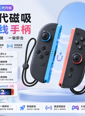 国产Switch2任天堂joycon手柄NS2适配二代手柄支持体感震动带握把