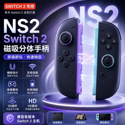 Switch2任天堂NS2joycon国产手柄适配二代手柄支持体感震动带握把
