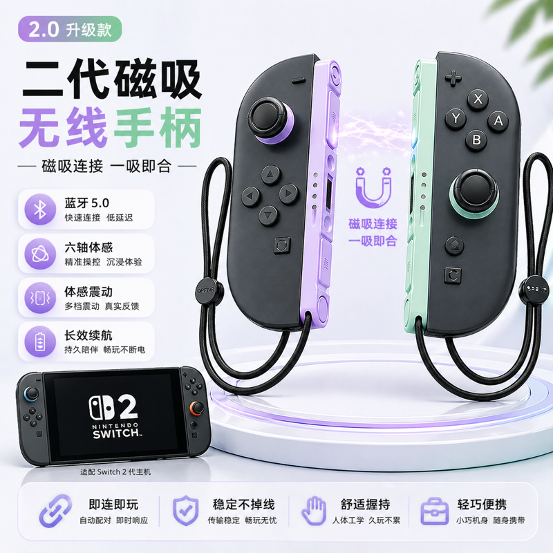 国产Switch2任天堂joycon手柄NS2适配二代手柄支持体感震动带握把