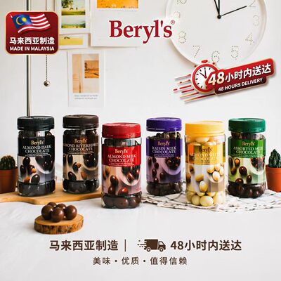beryl's罐装扁桃仁夹心巧克力