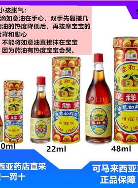 马来西亚如意油宝宝胀气胀奶
