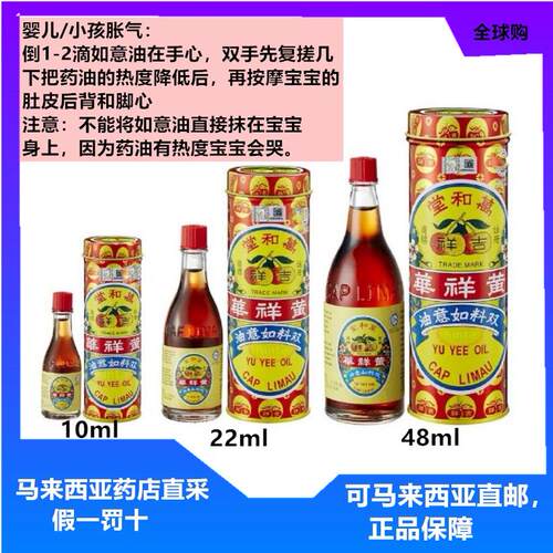 马来西亚如意油宝宝胀气胀奶