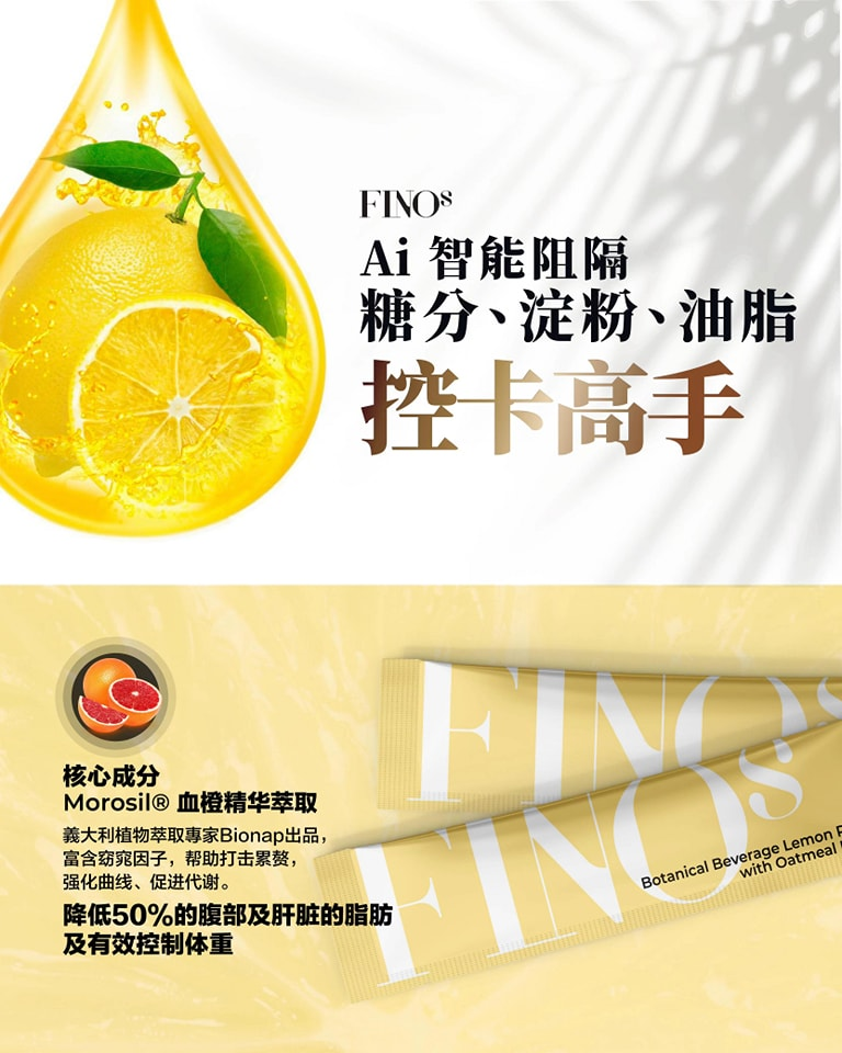 马来西亚代购直邮 BeFit FINOS 阻断 淀粉 体重管理
