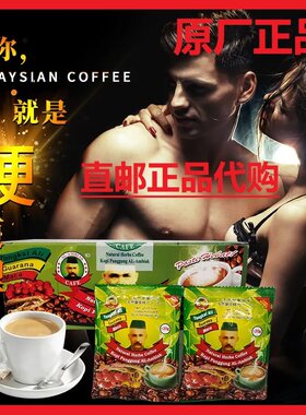 马来西亚咖啡直邮原装进口东革阿里咖啡男士速溶能量绿老头草本